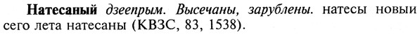 img/19/19-331_1701_Натесаный.jpg