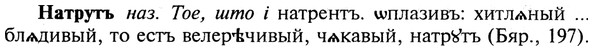 img/19/19-335_1740_Натрутъ.jpg