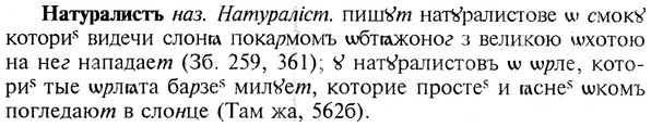 img/19/19-336_1745_Натуралистъ.jpg