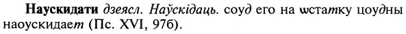 img/19/19-343_1779_Наускидати.jpg