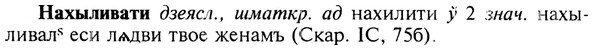 img/19/19-358_1850_Нахыливати.jpg