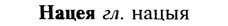img/19/19-359_1854_Нацея.jpg