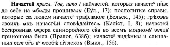 img/19/19-361_1871_Начастей.jpg