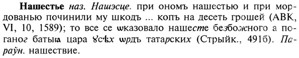 img/19/19-368_1908_Нашестье.jpg