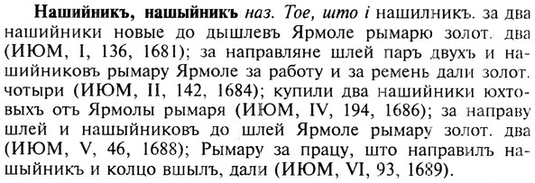 img/19/19-368_1910_Нашийникъ.jpg