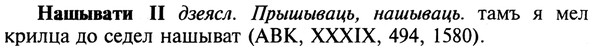 img/19/19-371_1931_Нашывати.jpg