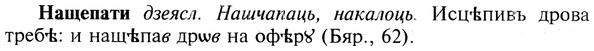 img/19/19-372_1939_Нащепати.jpg