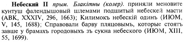 img/19/19-384_1980_Небеский.jpg
