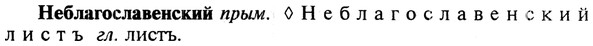 img/19/19-386_1994_Неблагославенский.jpg