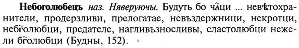 img/19/19-389_2008_Небоголюбецъ.jpg