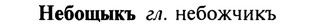 img/19/19-393_2044_Небощыкъ.jpg