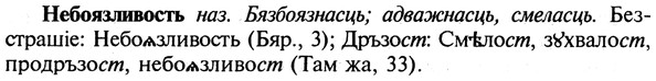 img/19/19-393_2047_Небоязливость.jpg