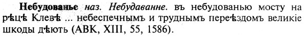 img/19/19-394_2055_Небудованье.jpg