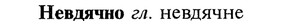 img/20/20-005_0017_Невдячно.jpg