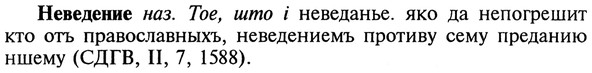 img/20/20-008_0025_Неведение.jpg