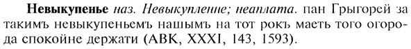 img/20/20-044_0212_Невыкупенье.jpg