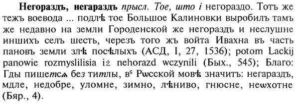 img/20/20-058_0300_Негораздъ.jpg