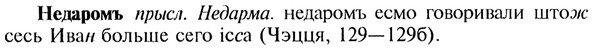 img/20/20-062_0322_Недаромъ.jpg