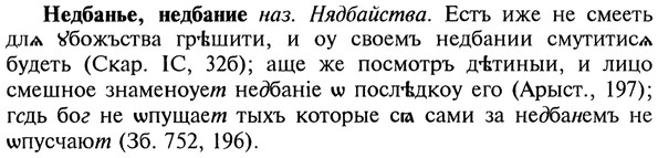 img/20/20-064_0334_Недбанье.jpg