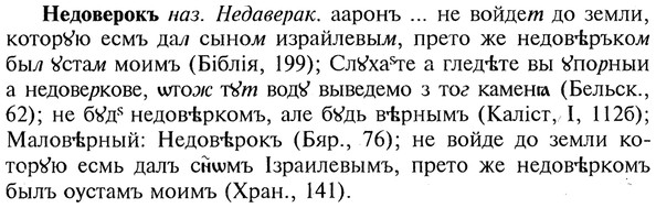 img/20/20-073_0384_Недоверокъ.jpg