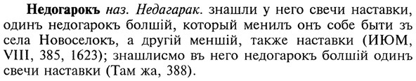 img/20/20-075_0394_Недогарокъ.jpg