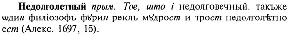 img/20/20-078_0422_Недолголетный.jpg