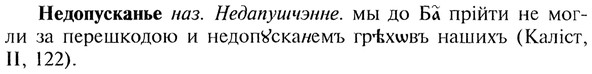 img/20/20-081_0444_Недопусканье.jpg
