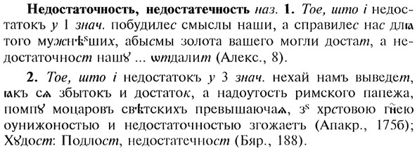 img/20/20-088_0482_Недостаточность.jpg