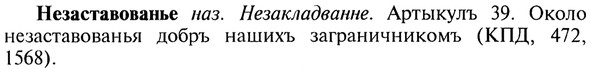 img/20/20-102_0576_Незаставованье.jpg