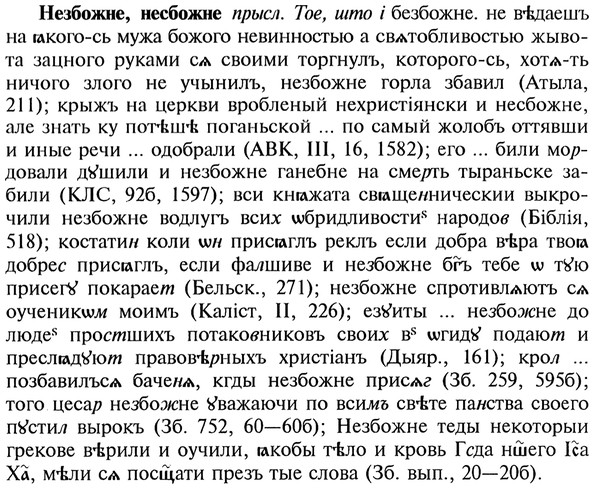 img/20/20-104_0591_Незбожне.jpg