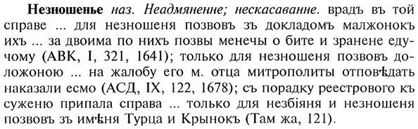 img/20/20-119_0694_Незношенье.jpg