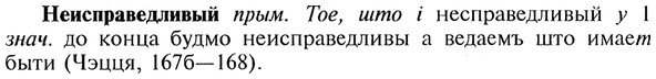 img/20/20-125_0753_Неисправедливый.jpg