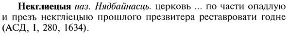 img/20/20-128_0781_Некглиецыя.jpg