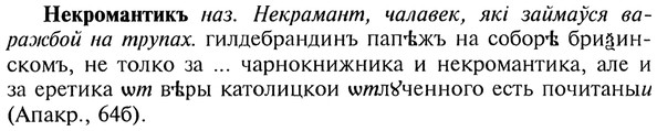 img/20/20-134_0821_Некромантикъ.jpg