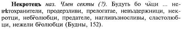 img/20/20-135_0822_Некротецъ.jpg
