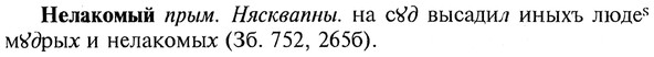 img/20/20-135_0830_Нелакомый.jpg