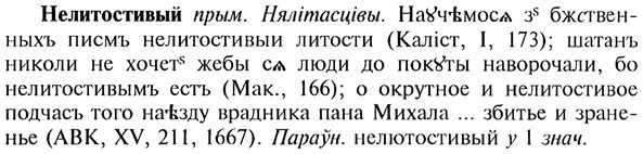 img/20/20-138_0856_Нелитостивый.jpg