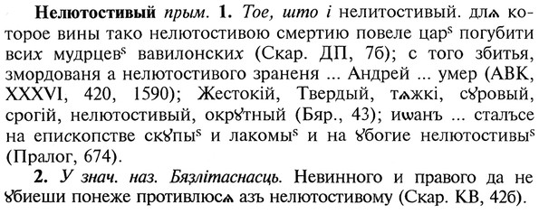 img/20/20-141_0883_Нелютостивый.jpg