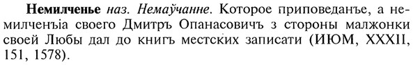 img/20/20-149_0928_Немилченье.jpg