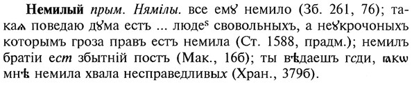 img/20/20-149_0929_Немилый.jpg