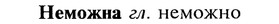 img/20/20-151_0943_Неможна.jpg