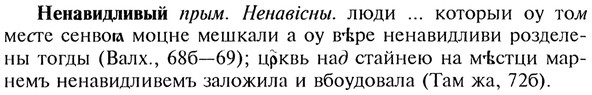 img/20/20-159_0989_Ненавидливый.jpg