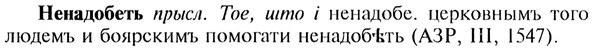 img/20/20-162_1012_Ненадобеть.jpg