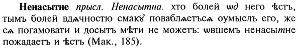 img/20/20-166_1049_Ненасытне.jpg