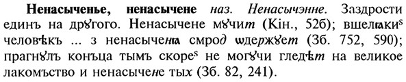 img/20/20-167_1057_Ненасыченье.jpg