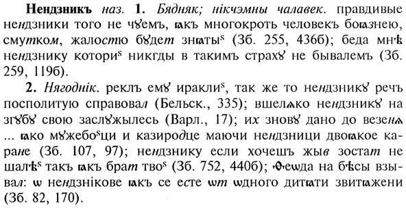 img/20/20-169_1067_Нендзникъ.jpg