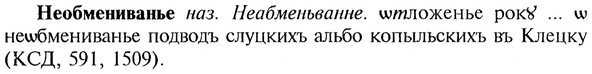 img/20/20-172_1085_Необмениванье.jpg