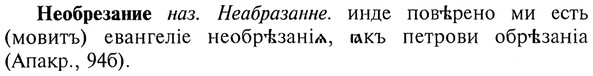 img/20/20-172_1094_Необрезание.jpg