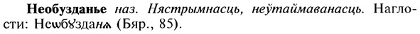 img/20/20-173_1101_Необузданье.jpg