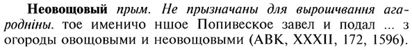 img/20/20-174_1108_Неовощовый.jpg